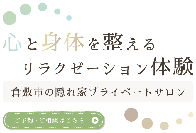 お客様に寄り添う施術プラン